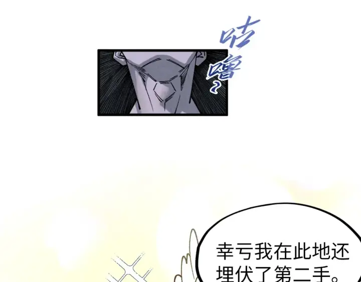漫画《这一世我要当至尊》第295话 陷入泥沼第89张图