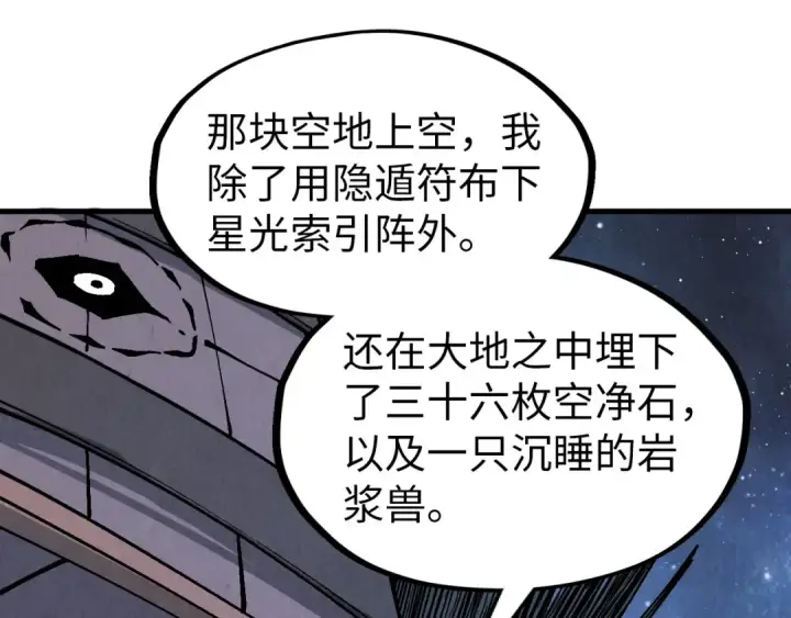 漫画《这一世我要当至尊》第295话 陷入泥沼第93张图