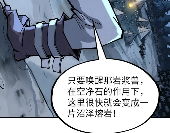 漫画《这一世我要当至尊》第295话 陷入泥沼第95张图