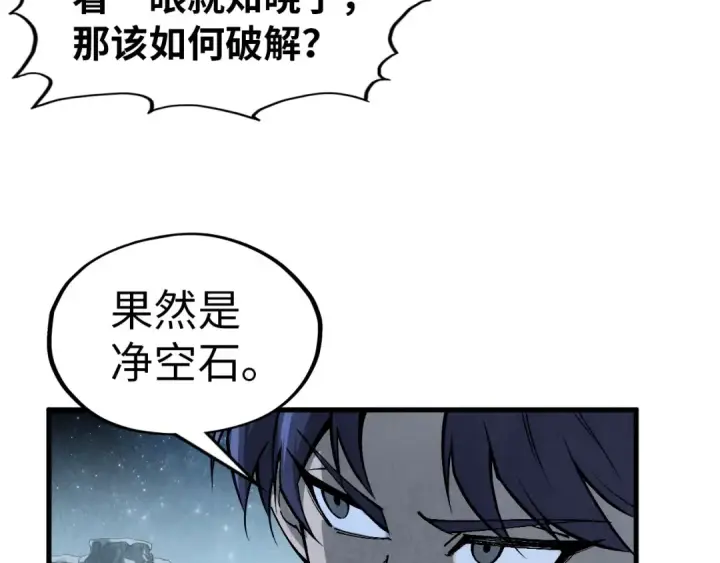 漫画《这一世我要当至尊》第296话 精神攻击第10张图