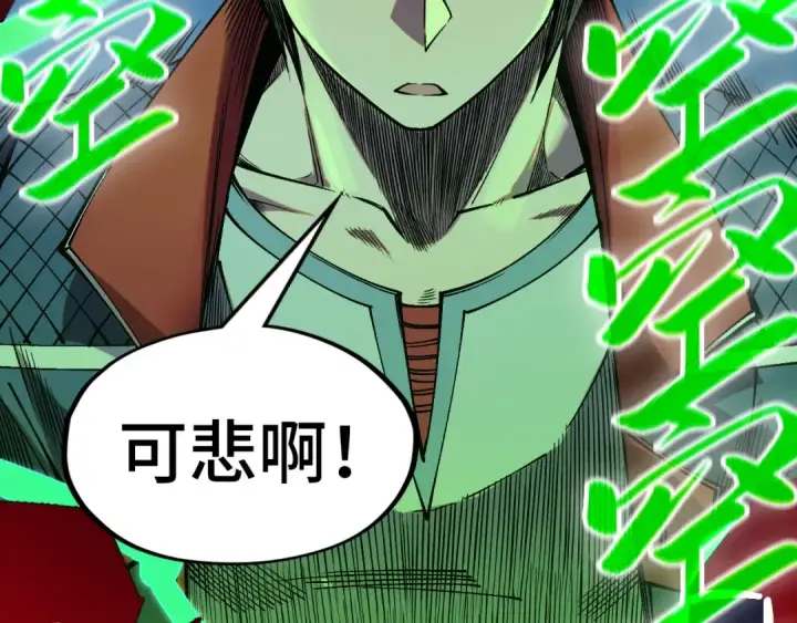 漫画《这一世我要当至尊》第296话 精神攻击第103张图