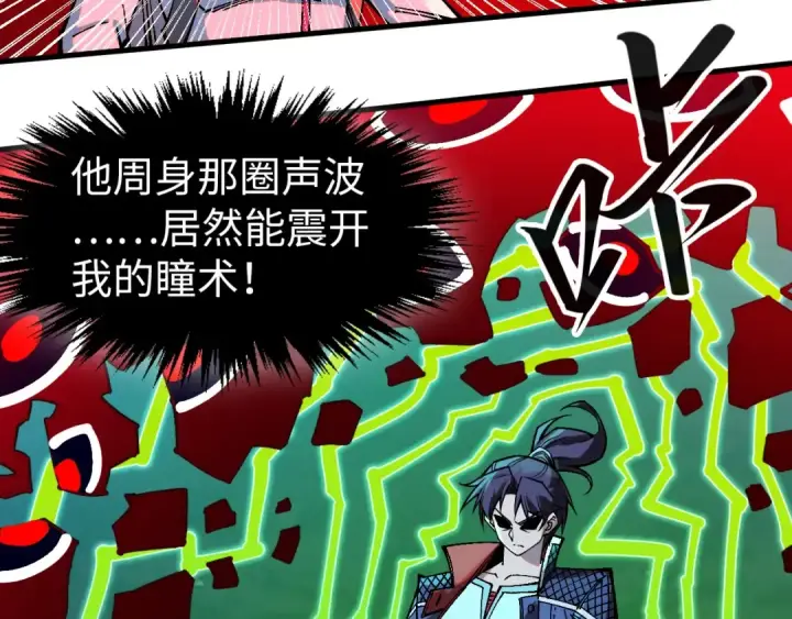 漫画《这一世我要当至尊》第296话 精神攻击第105张图