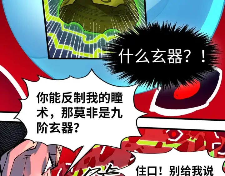 漫画《这一世我要当至尊》第296话 精神攻击第108张图