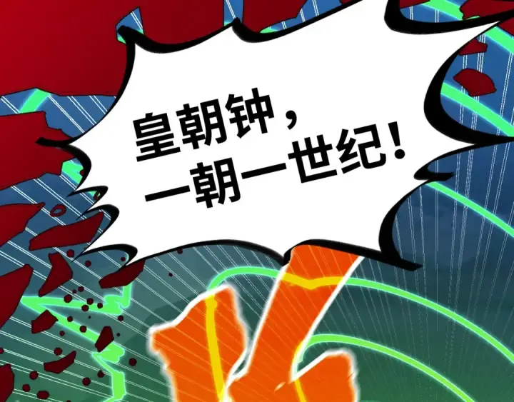 漫画《这一世我要当至尊》第296话 精神攻击第110张图