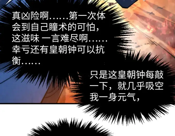 漫画《这一世我要当至尊》第296话 精神攻击第118张图