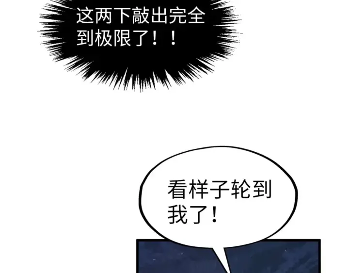 漫画《这一世我要当至尊》第296话 精神攻击第119张图