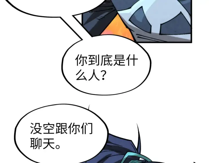 漫画《这一世我要当至尊》第296话 精神攻击第121张图