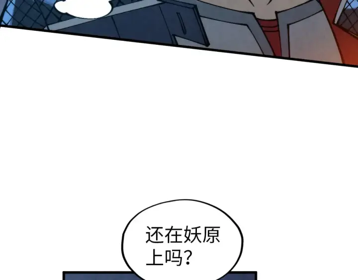 漫画《这一世我要当至尊》第296话 精神攻击第123张图