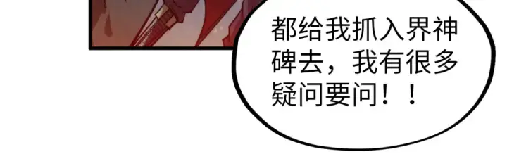 漫画《这一世我要当至尊》第296话 精神攻击第125张图