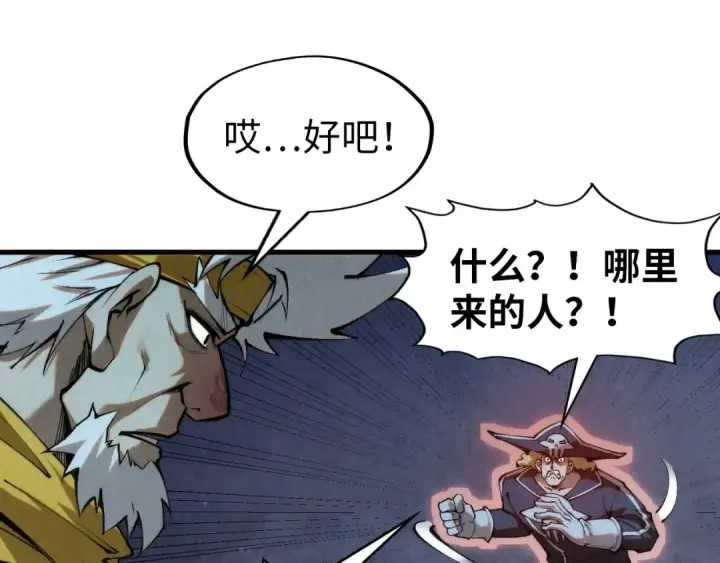 漫画《这一世我要当至尊》第296话 精神攻击第126张图