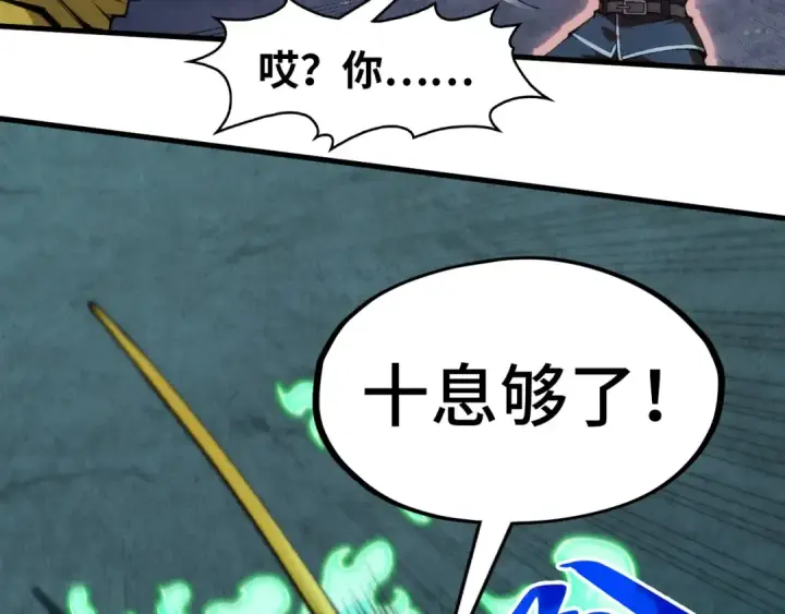 漫画《这一世我要当至尊》第296话 精神攻击第127张图