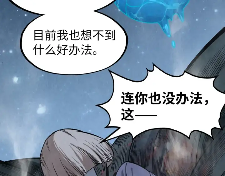 漫画《这一世我要当至尊》第296话 精神攻击第13张图