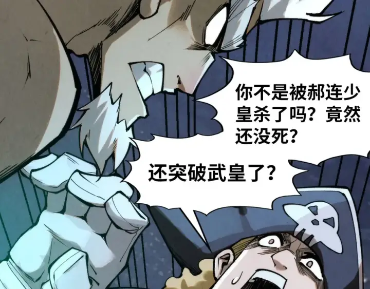 漫画《这一世我要当至尊》第296话 精神攻击第132张图