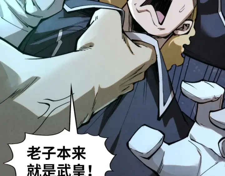 漫画《这一世我要当至尊》第296话 精神攻击第133张图