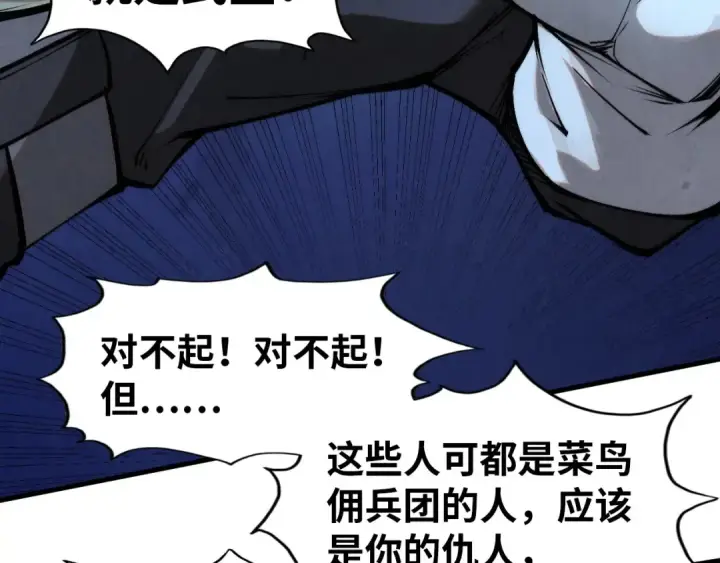 漫画《这一世我要当至尊》第296话 精神攻击第134张图