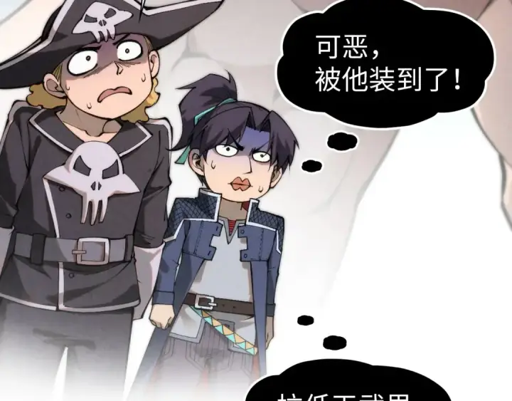 漫画《这一世我要当至尊》第296话 精神攻击第140张图