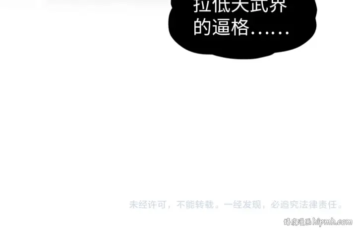 漫画《这一世我要当至尊》第296话 精神攻击第141张图