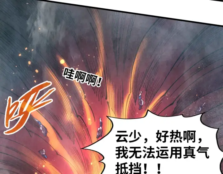 漫画《这一世我要当至尊》第296话 精神攻击第20张图