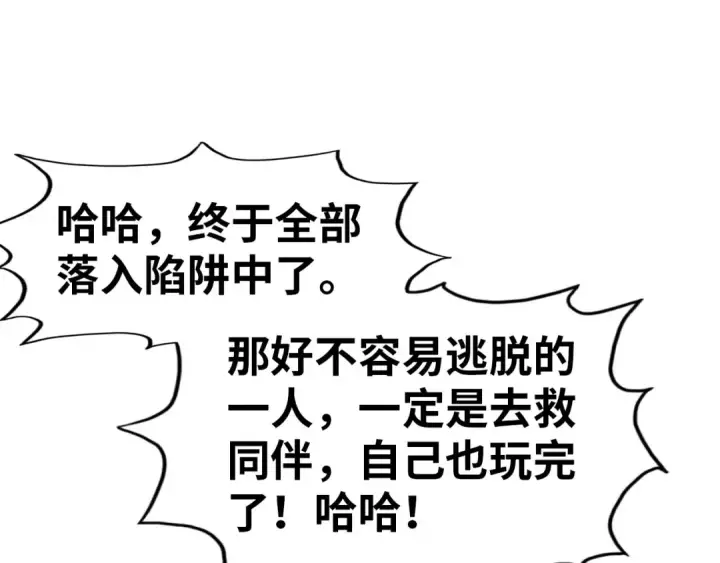 漫画《这一世我要当至尊》第296话 精神攻击第27张图