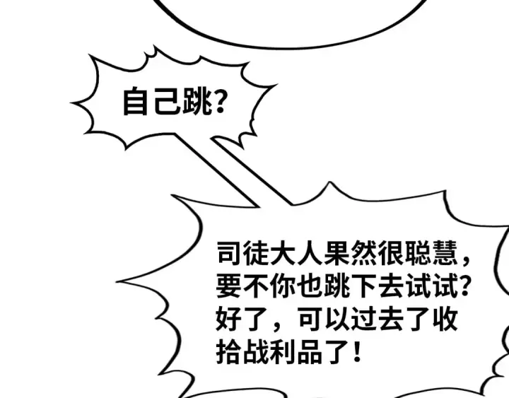 漫画《这一世我要当至尊》第296话 精神攻击第29张图