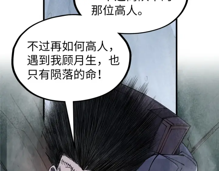 漫画《这一世我要当至尊》第296话 精神攻击第34张图