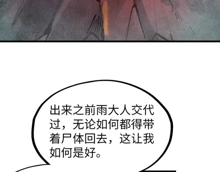 漫画《这一世我要当至尊》第296话 精神攻击第41张图