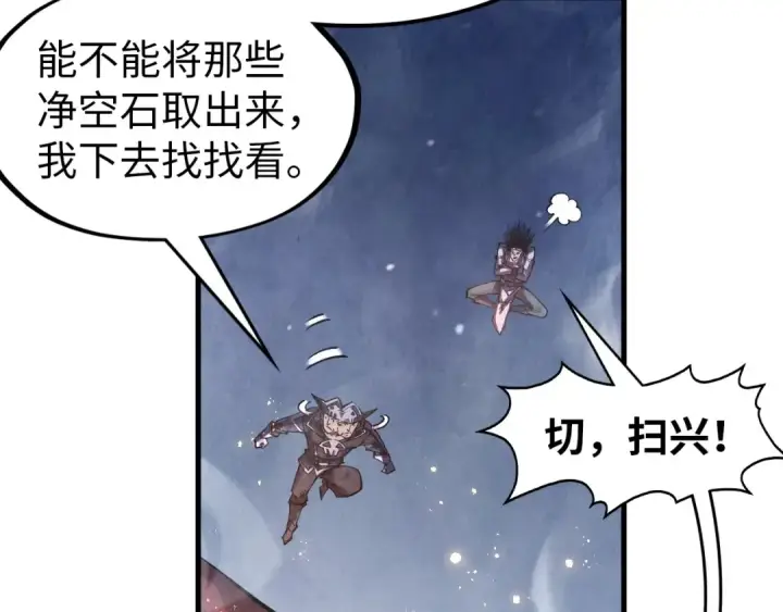 漫画《这一世我要当至尊》第296话 精神攻击第42张图