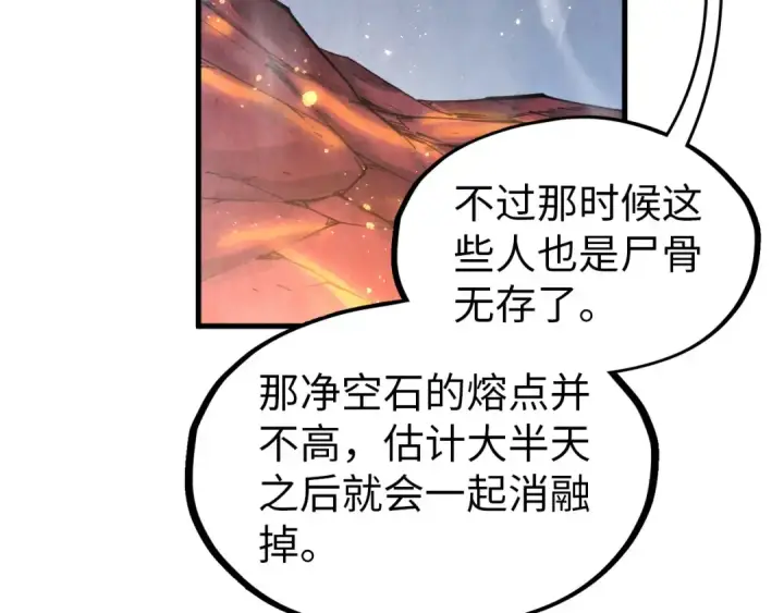 漫画《这一世我要当至尊》第296话 精神攻击第43张图