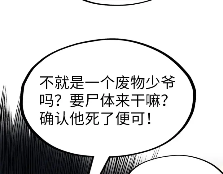 漫画《这一世我要当至尊》第296话 精神攻击第44张图