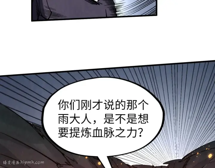 漫画《这一世我要当至尊》第296话 精神攻击第48张图
