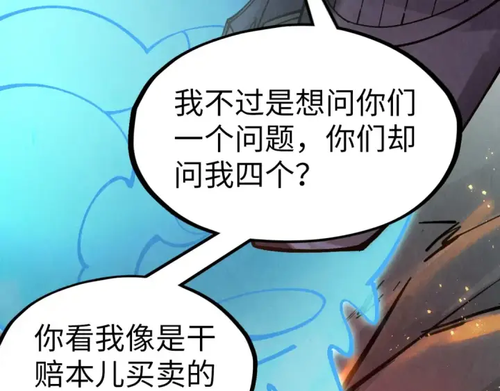漫画《这一世我要当至尊》第296话 精神攻击第54张图