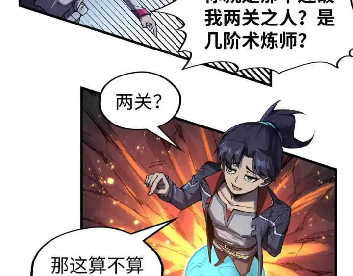漫画《这一世我要当至尊》第296话 精神攻击第57张图