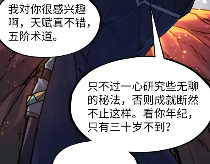 漫画《这一世我要当至尊》第296话 精神攻击第60张图