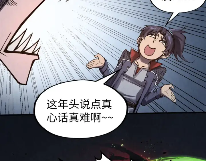 漫画《这一世我要当至尊》第296话 精神攻击第62张图