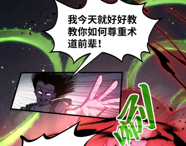 漫画《这一世我要当至尊》第296话 精神攻击第63张图