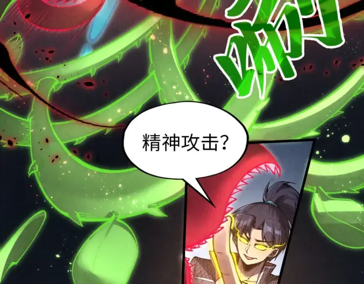 漫画《这一世我要当至尊》第296话 精神攻击第66张图