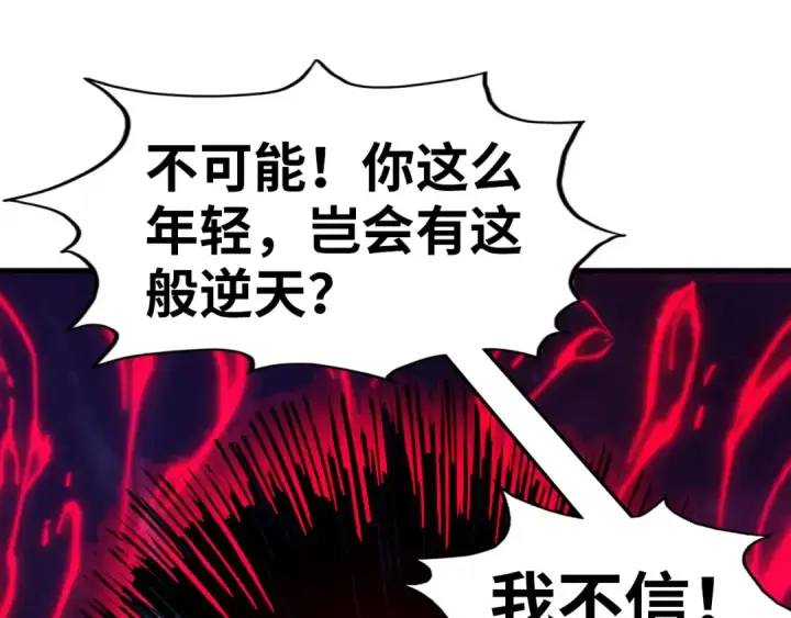 漫画《这一世我要当至尊》第296话 精神攻击第71张图