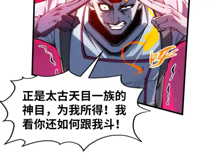 漫画《这一世我要当至尊》第296话 精神攻击第81张图