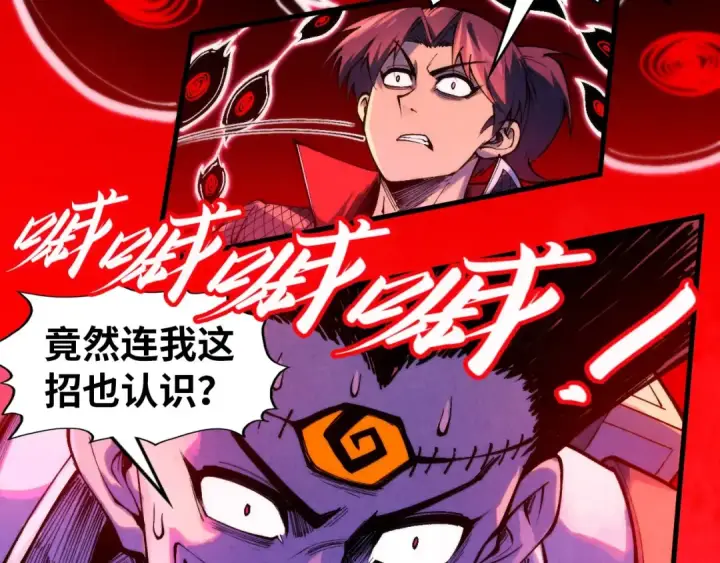 漫画《这一世我要当至尊》第296话 精神攻击第86张图