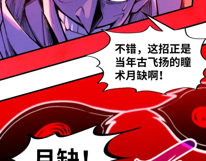 漫画《这一世我要当至尊》第296话 精神攻击第87张图