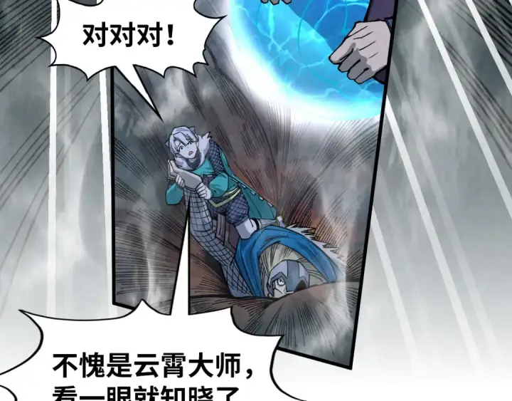漫画《这一世我要当至尊》第296话 精神攻击第9张图