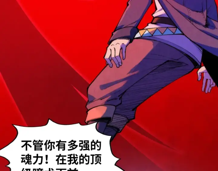 漫画《这一世我要当至尊》第296话 精神攻击第94张图