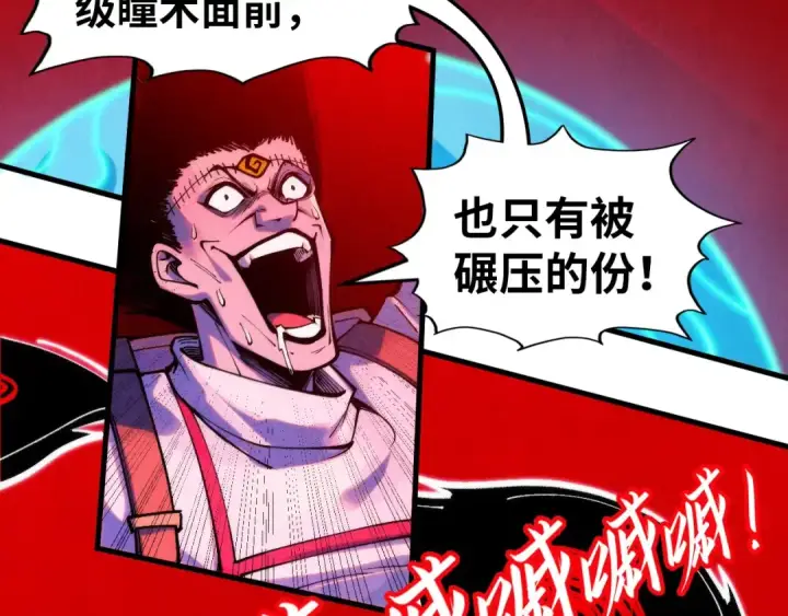 漫画《这一世我要当至尊》第296话 精神攻击第95张图