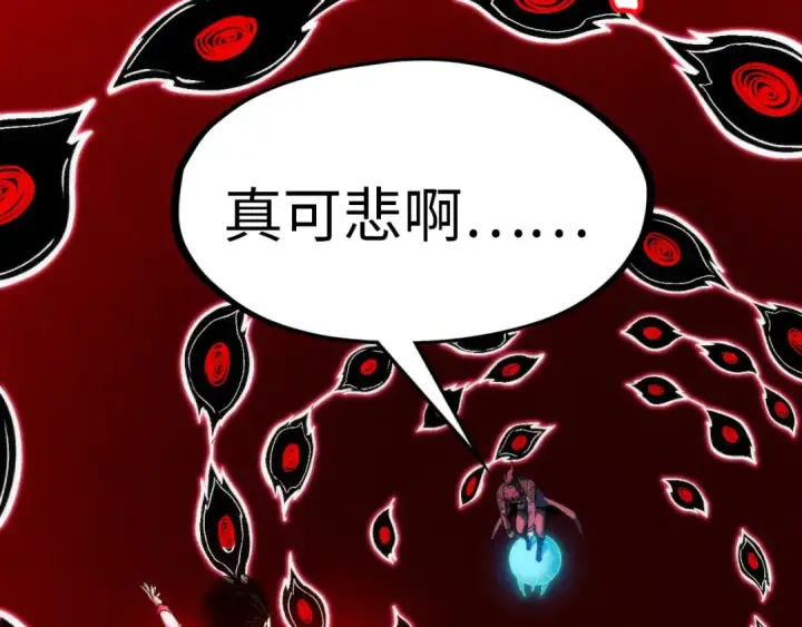 漫画《这一世我要当至尊》第296话 精神攻击第97张图