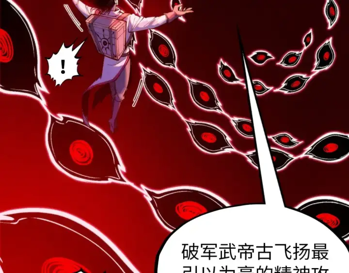 漫画《这一世我要当至尊》第296话 精神攻击第98张图