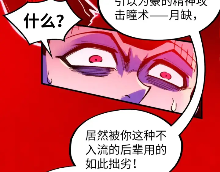 漫画《这一世我要当至尊》第296话 精神攻击第99张图