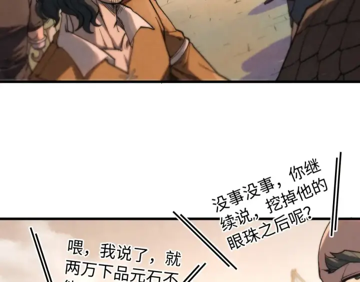 漫画《这一世我要当至尊》第297话 轻歌林地第106张图