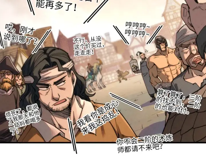 漫画《这一世我要当至尊》第297话 轻歌林地第107张图