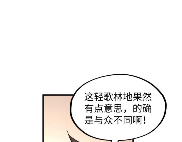 漫画《这一世我要当至尊》第297话 轻歌林地第108张图