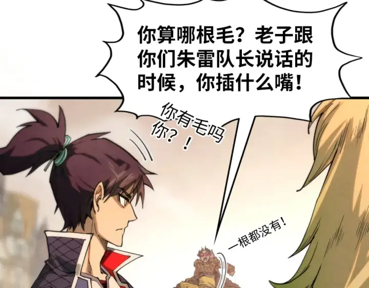 漫画《这一世我要当至尊》第297话 轻歌林地第110张图